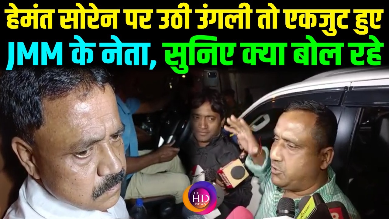 BJP के खिलाफ JMM ने खोला मोर्चा, कहा- सरकार को किया जा रहा अस्थिर