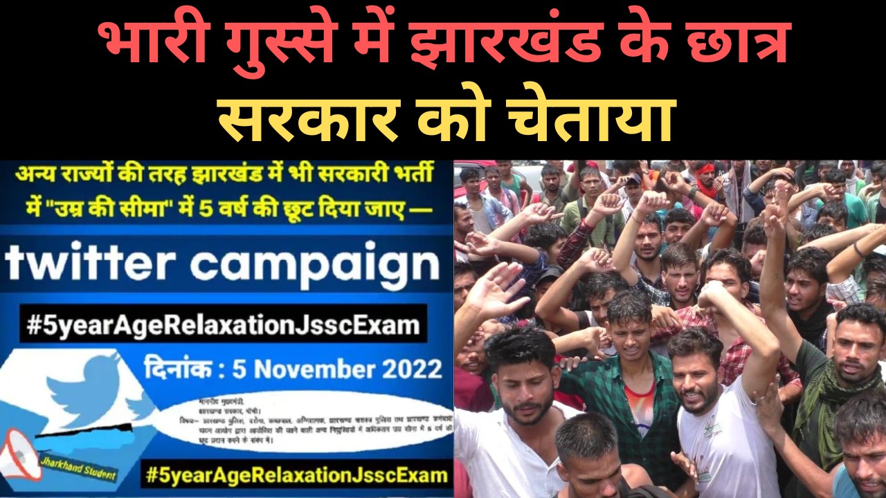 झारखंड में फूटा बेरोजगार छात्रों का गुस्सा, अब सरकार के खिलाफ करेंगे आंदोलन