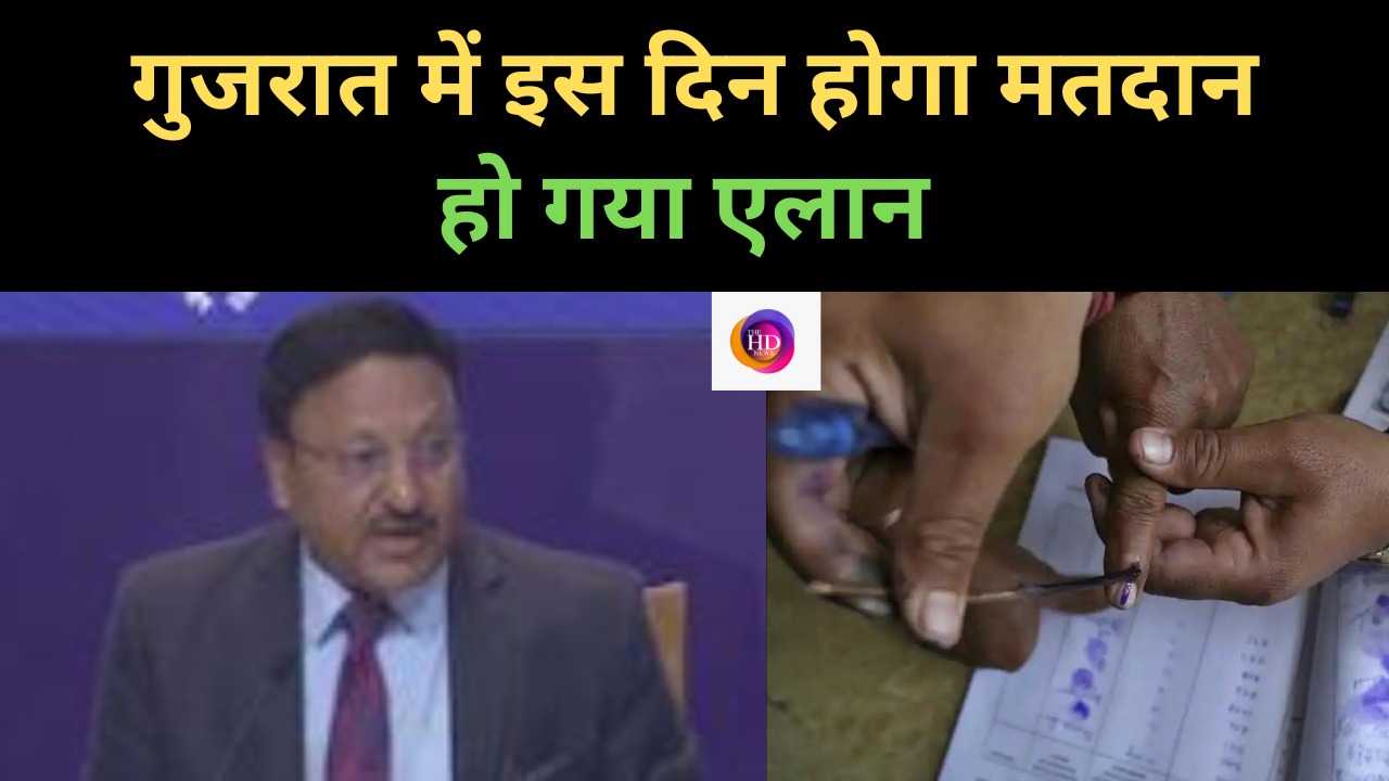 चुनाव आयोग ने गुजरात में वोटिंग की कर दी घोषणा, दो चरणों में होगा मतदान