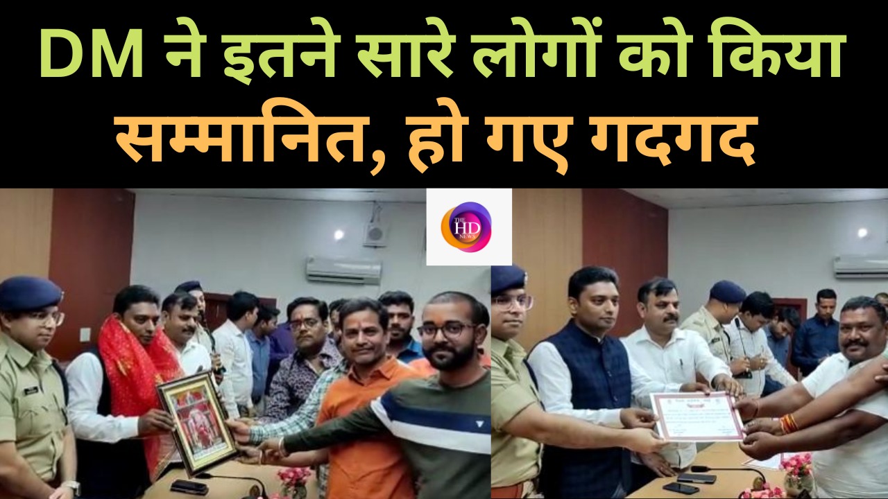 DM के इस कार्य से खुश हुए लोग, उपहार पाकर हो गए पूरी तरह गदगद